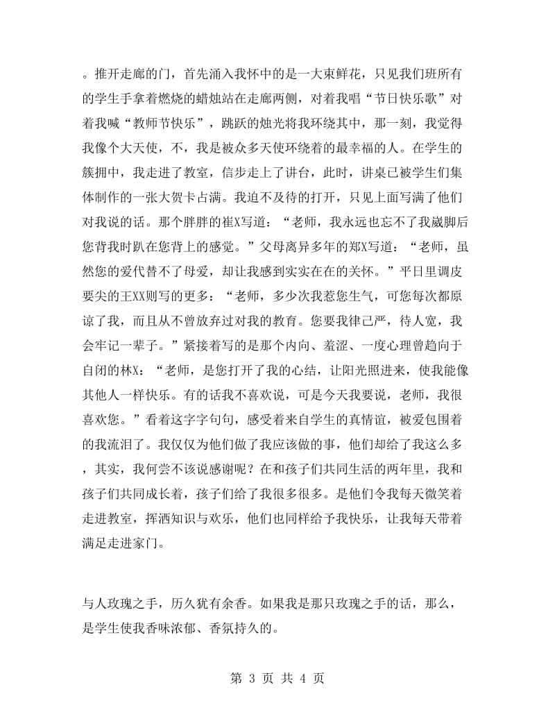 班主任教师励志演讲稿.doc_第3页