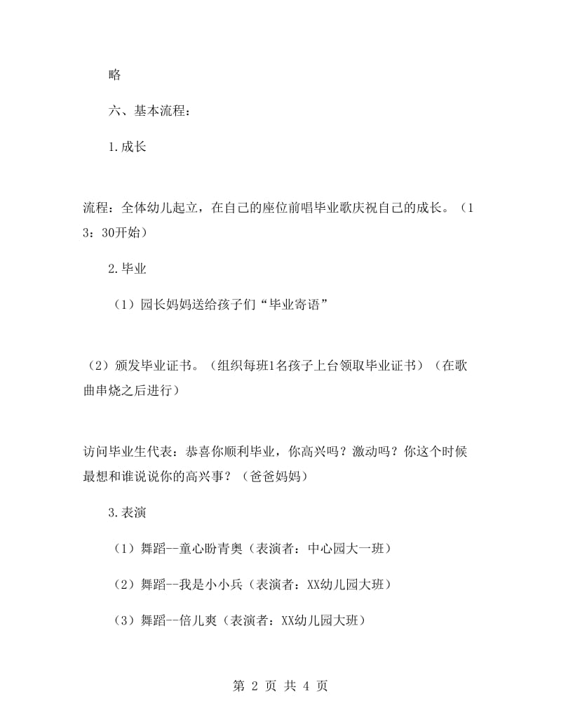 2018大班毕业典礼活动方案.doc_第2页