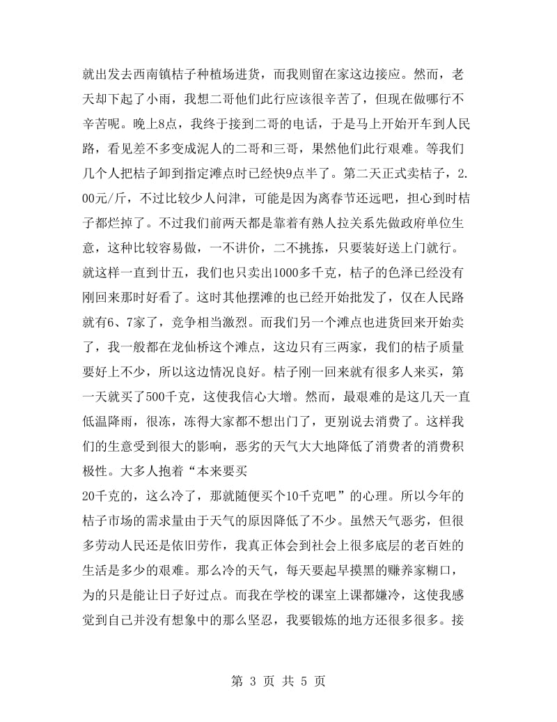 大学生商场实习报告书.doc_第3页