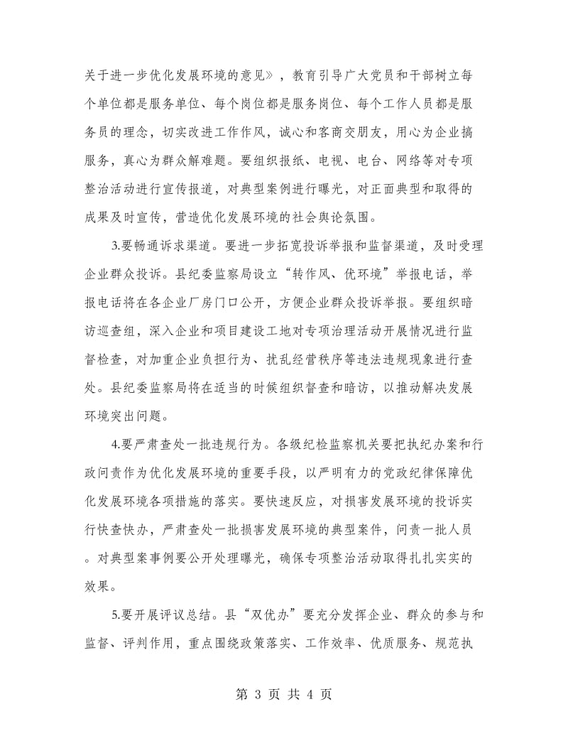 转作风优环境专项整治方案.doc_第3页