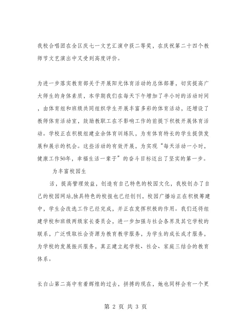 中学校长运动会开幕式讲话.doc_第2页