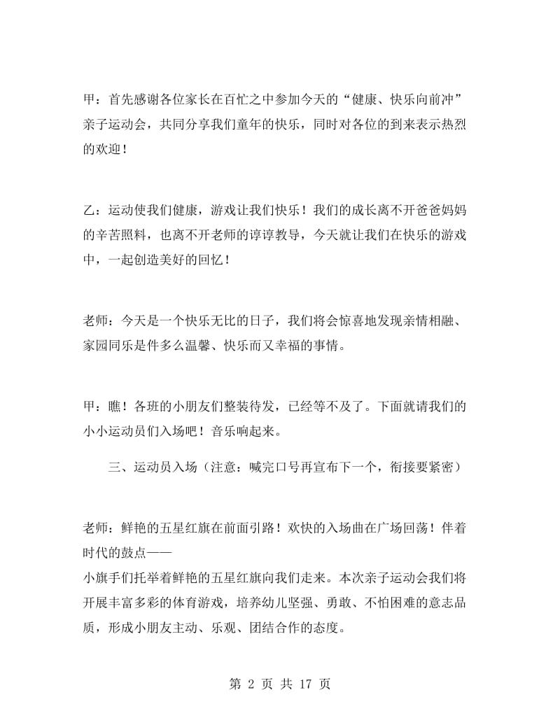 秋季亲子运动会主持词.doc_第2页