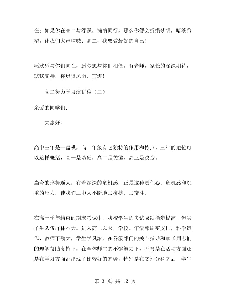 高二努力学习演讲稿.doc_第3页