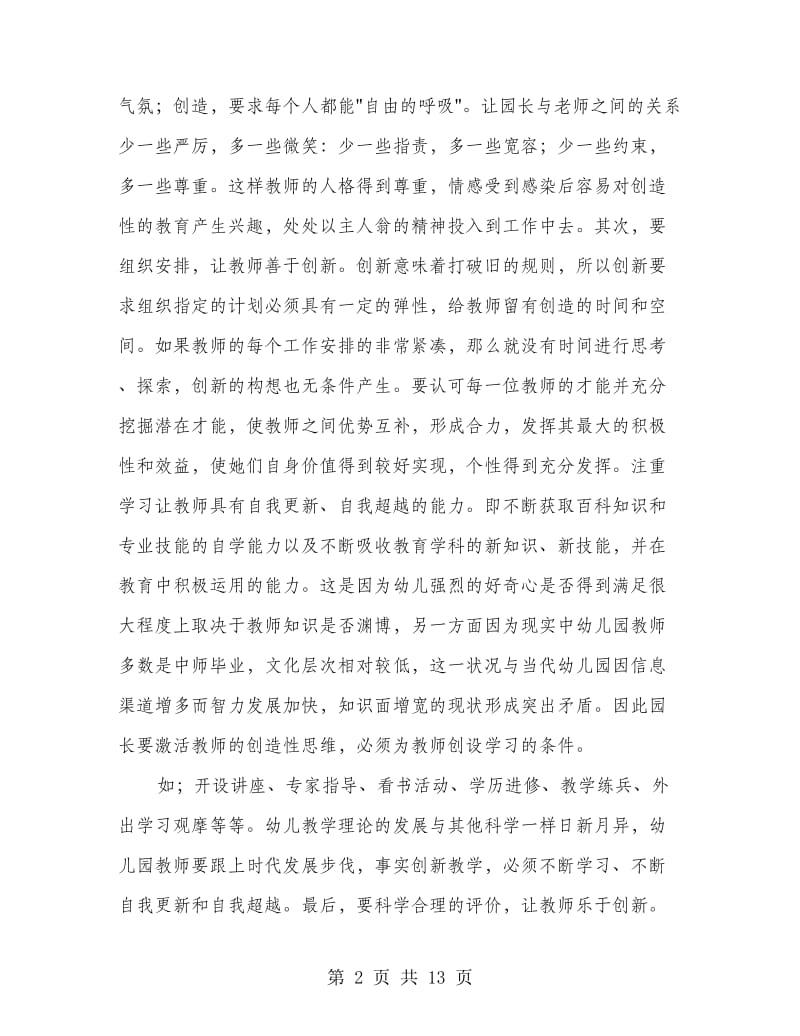 幼儿教师师德师风心得体会(精选多篇).doc_第2页