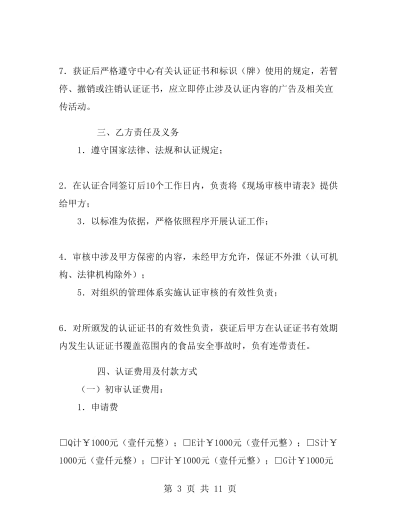 管理体系认证合同.doc_第3页