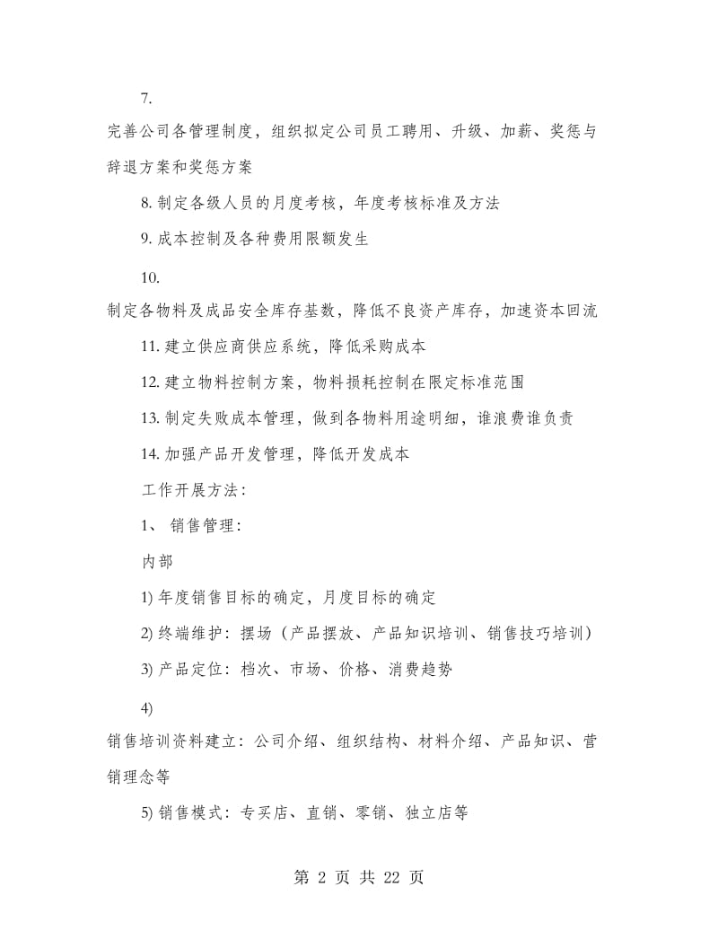 副总经理目标管理责任书(精选多篇).doc_第2页