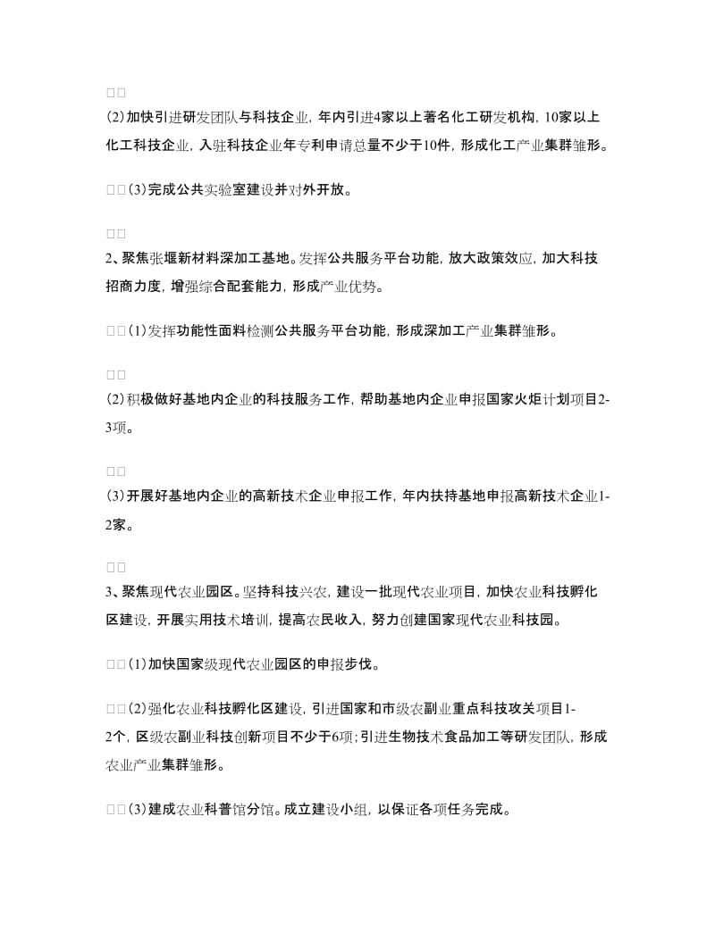 科教兴区年度工作计划.doc_第2页