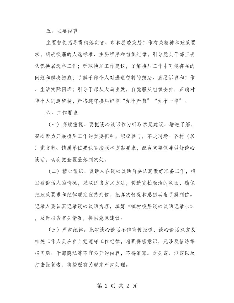 干部全覆盖谈心谈话活动实施方案.doc_第2页