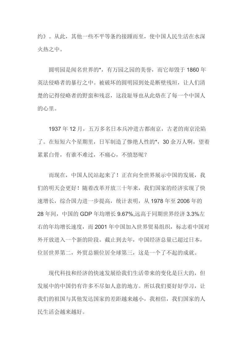 祖国在我心中演讲稿范文两篇.docx_第3页