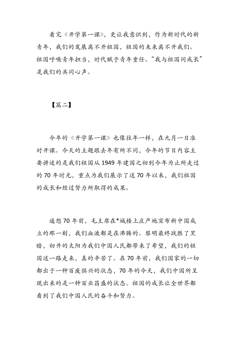 2019年开学第一课观后感300字范文_关于开学的作文.docx_第2页