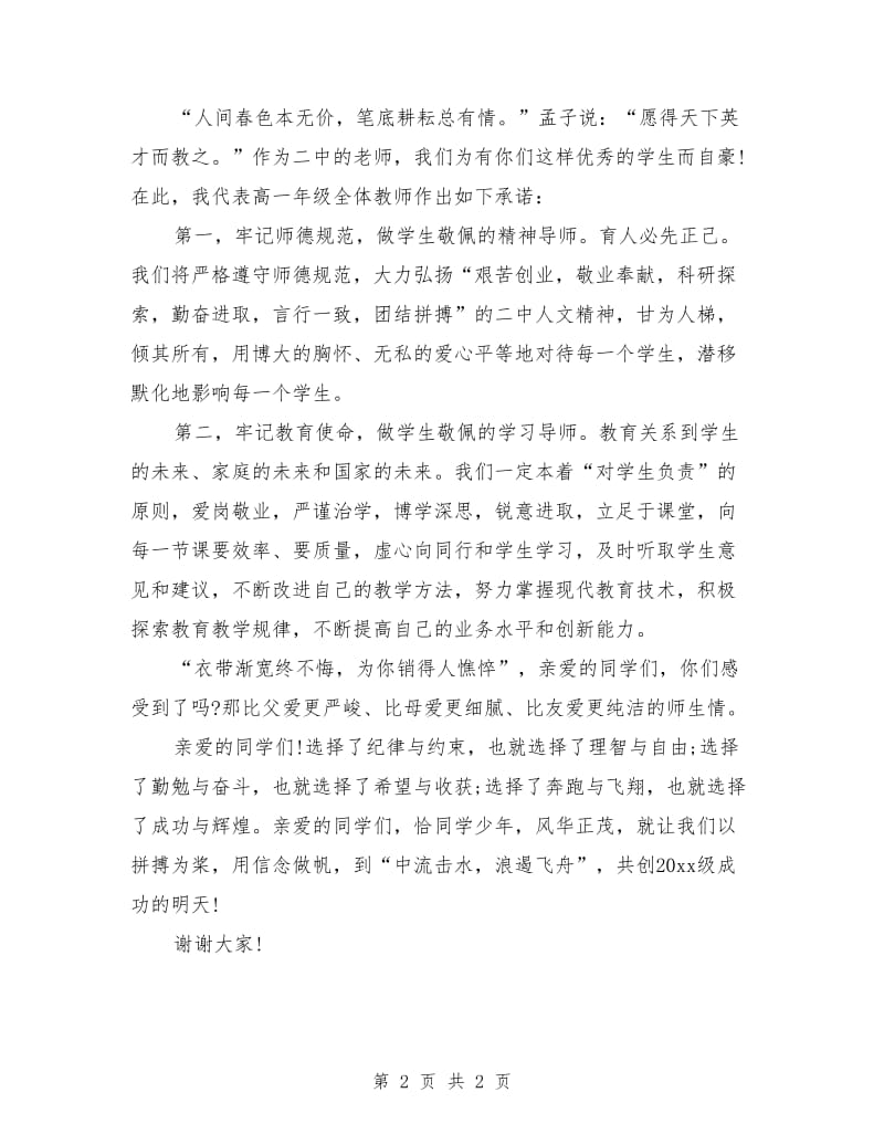 高一开学典礼教师发言稿范文.doc_第2页