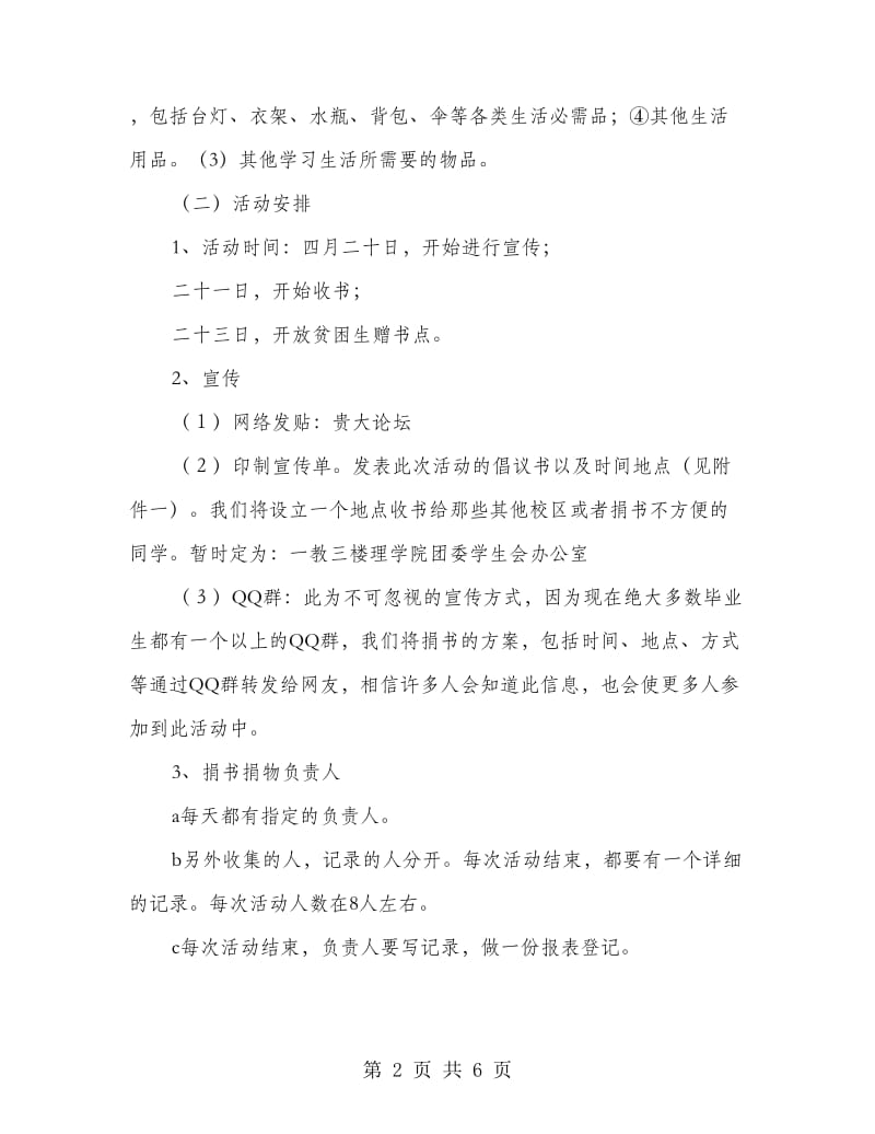 毕业生捐书捐物活动策划方案.doc_第2页