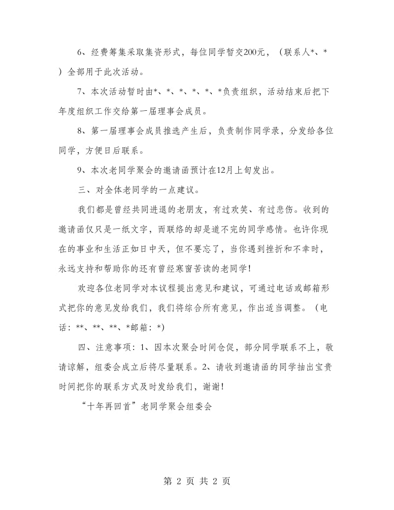 同学聚会议程安排及方案.doc_第2页