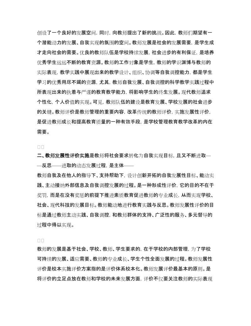 校本教师发展性评价实施方案.doc_第2页