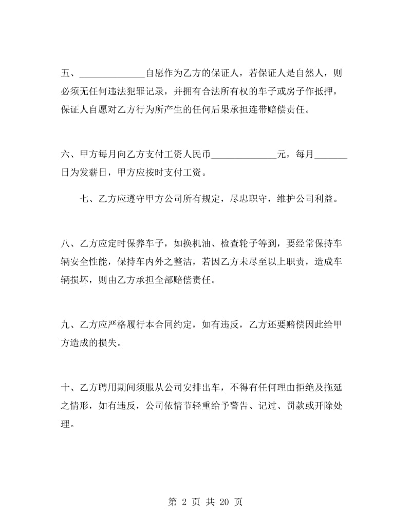 新司机聘用合同.doc_第2页