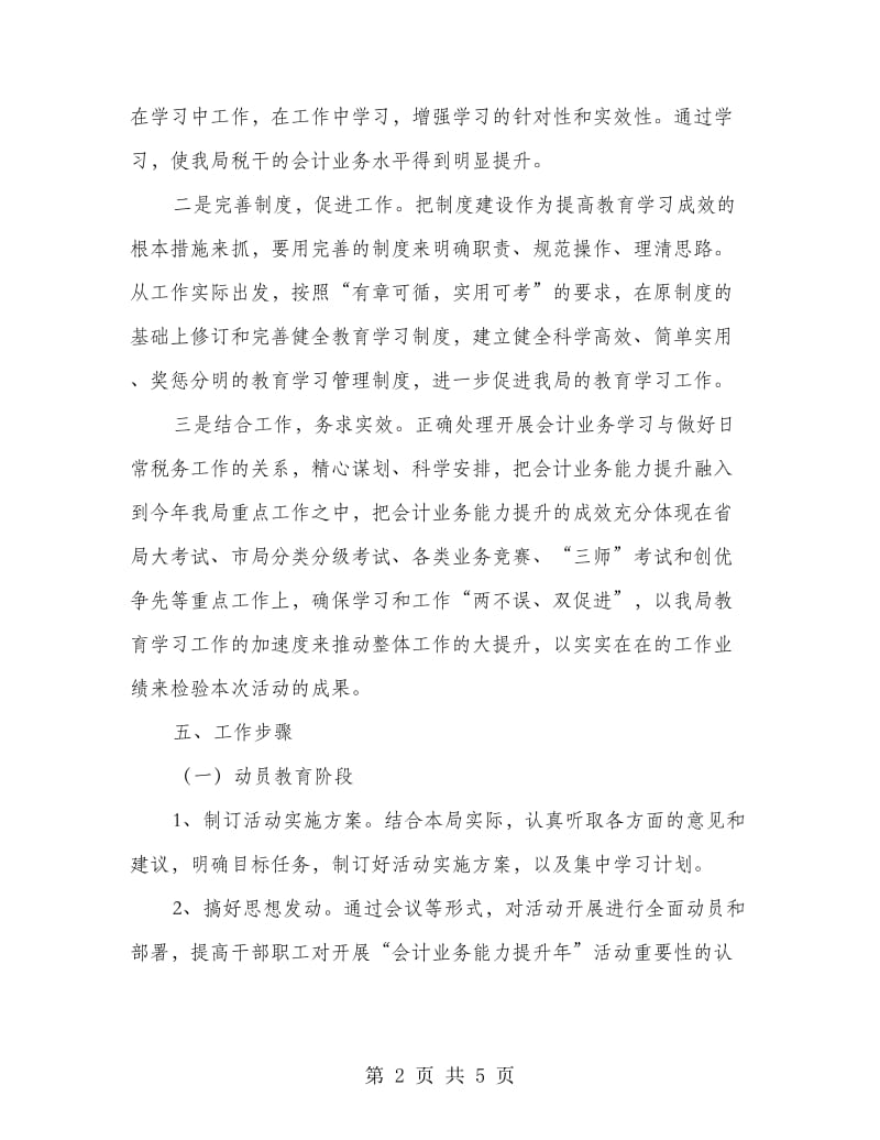 会计业务能力提升年活动方案.doc_第2页