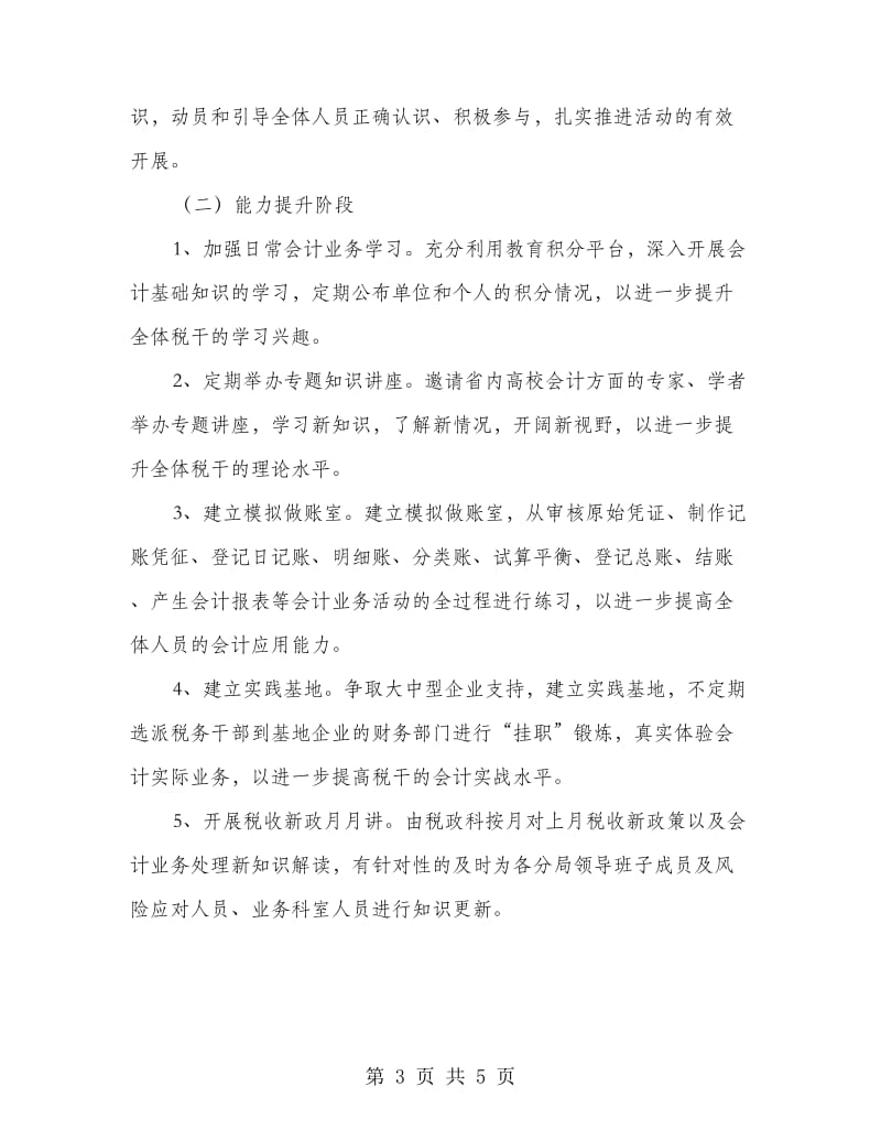 会计业务能力提升年活动方案.doc_第3页