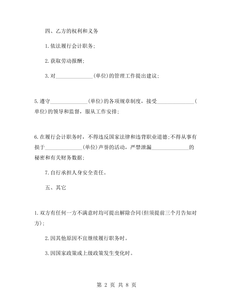 兼职会计聘用合同样本.doc_第2页