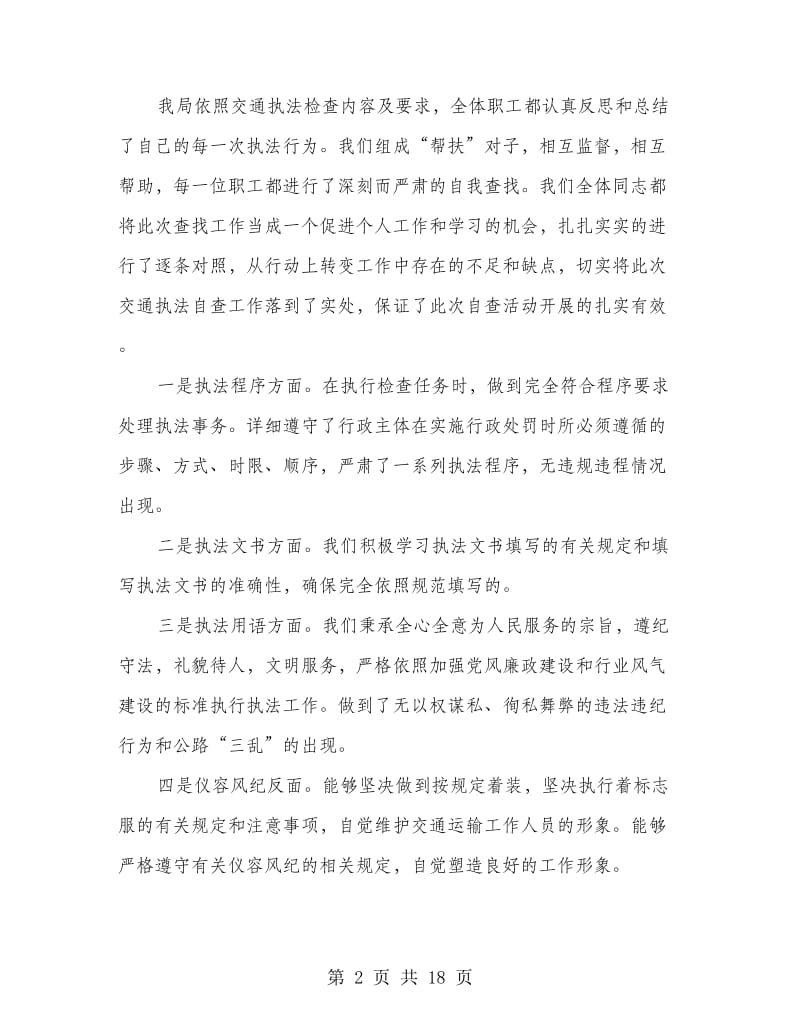 县交通运输局依法行政自查报告(精选多篇).doc_第2页