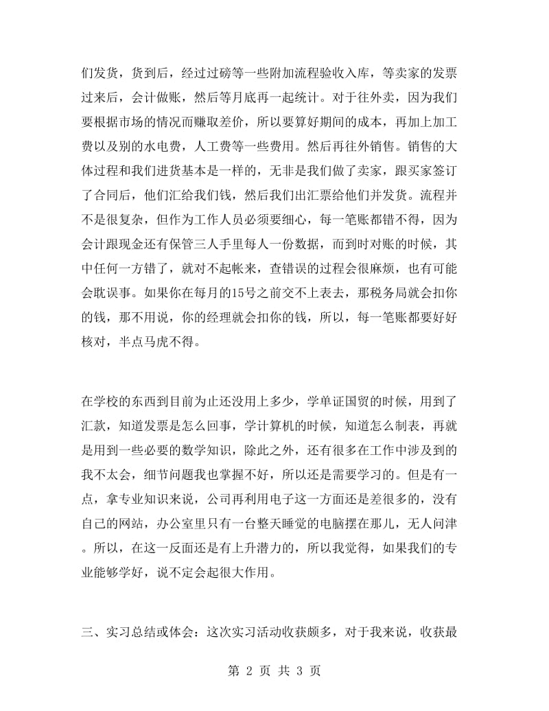 建材公司社会实习报告范文.doc_第2页