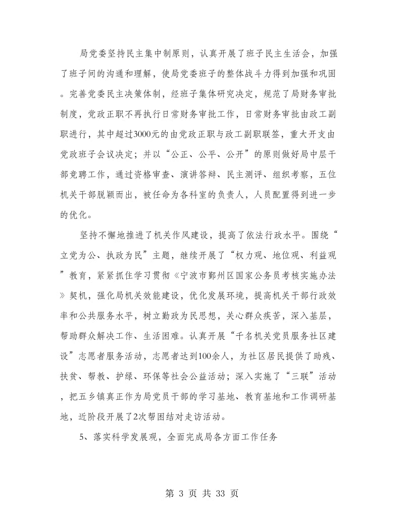 巩固和扩大整改成果工作自查情况自查报告.doc_第3页