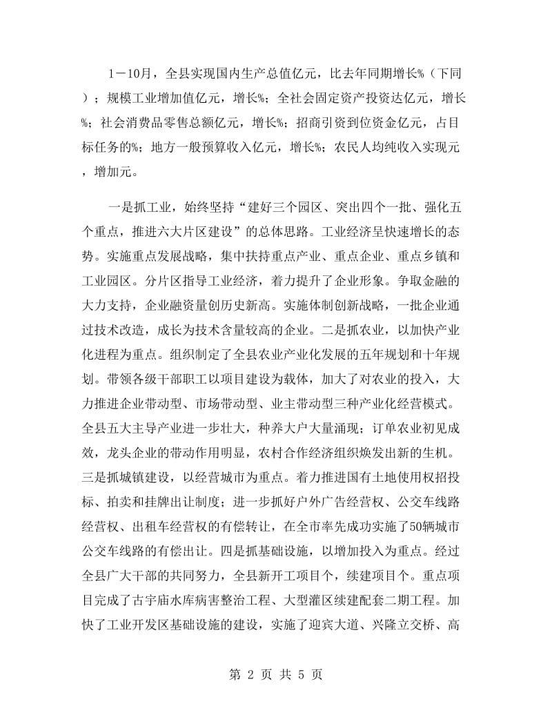 县委书记的述职报告.doc_第2页