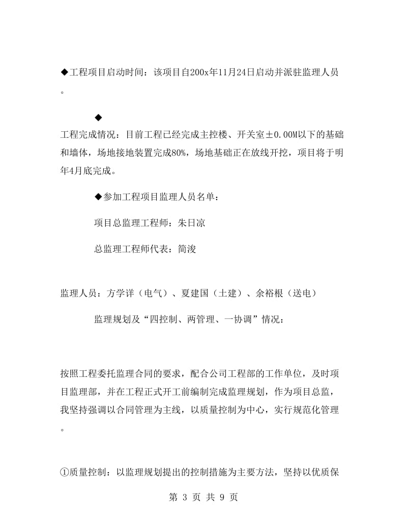 项目总监年终总结报告.doc_第3页