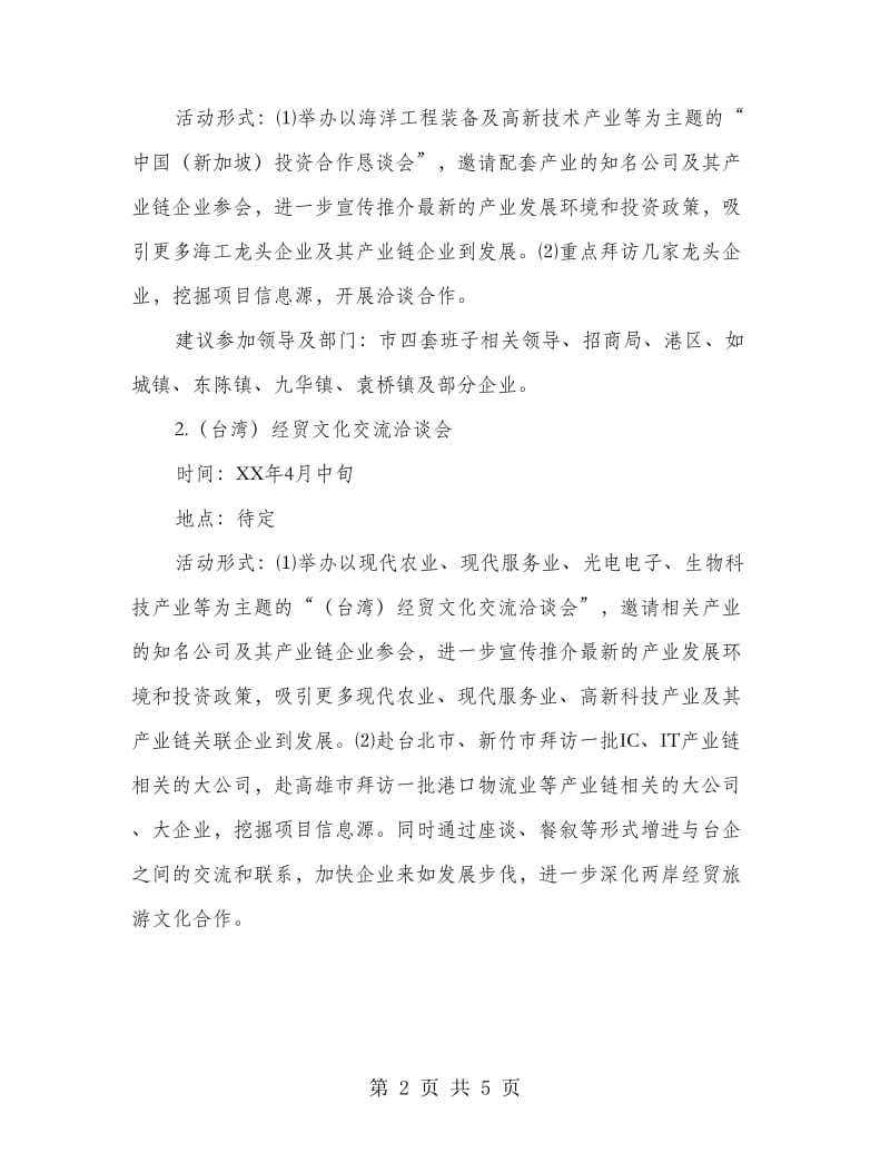 重点境外招商活动工作计划.doc_第2页