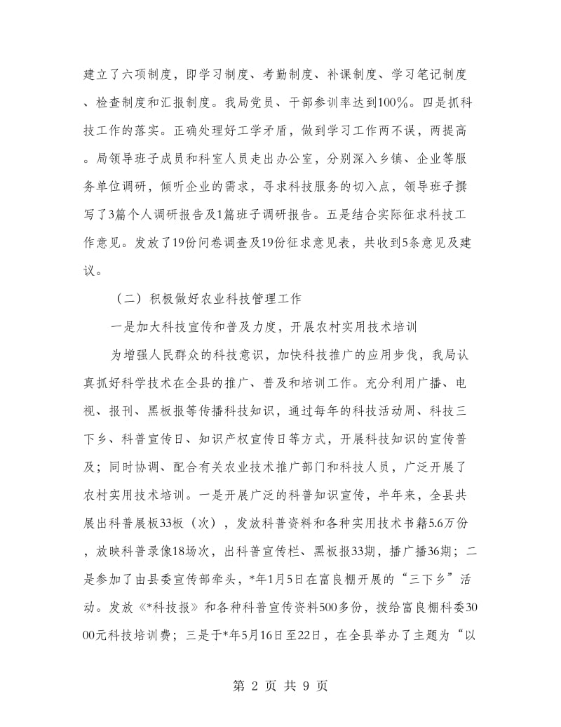 科技局上半年总结及下半年计划.doc_第2页