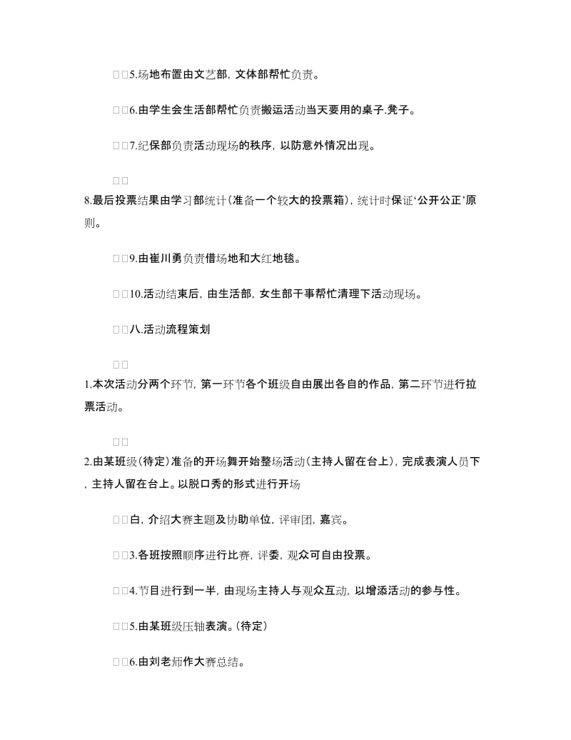 大学班级风采展活动策划书.doc_第2页