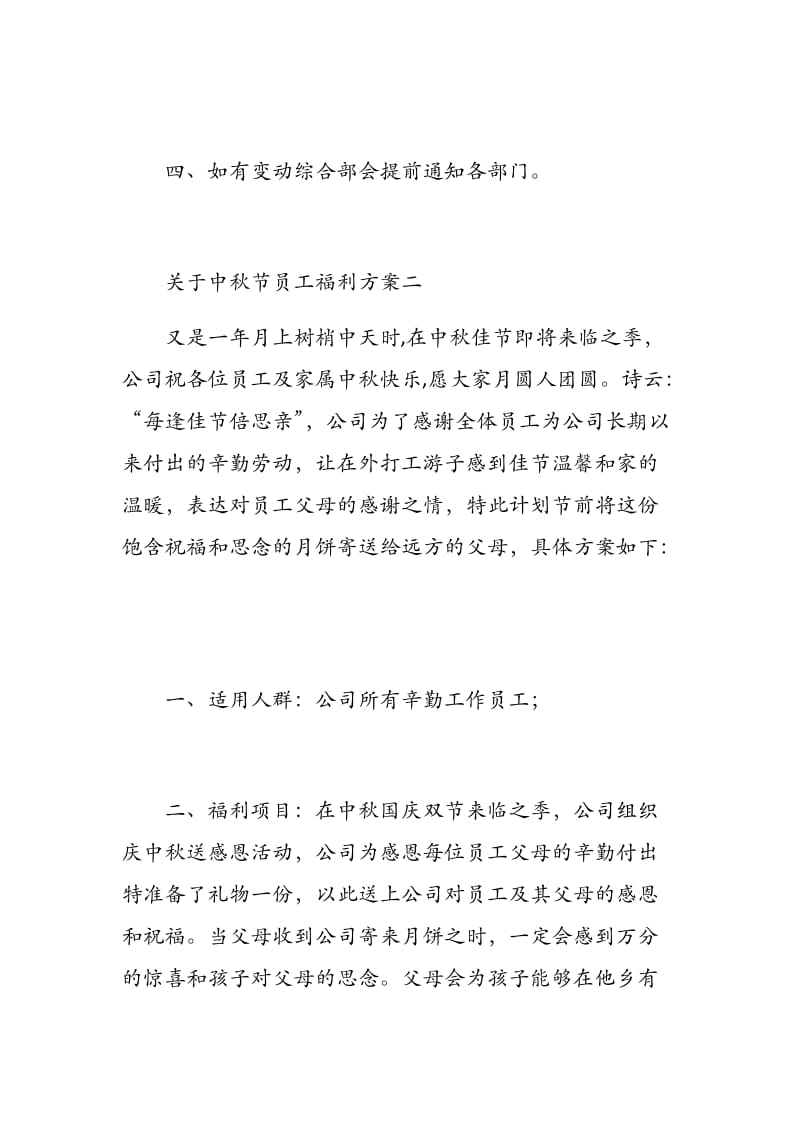 中秋员工福利方案及文案 - 副本 (2).docx_第3页