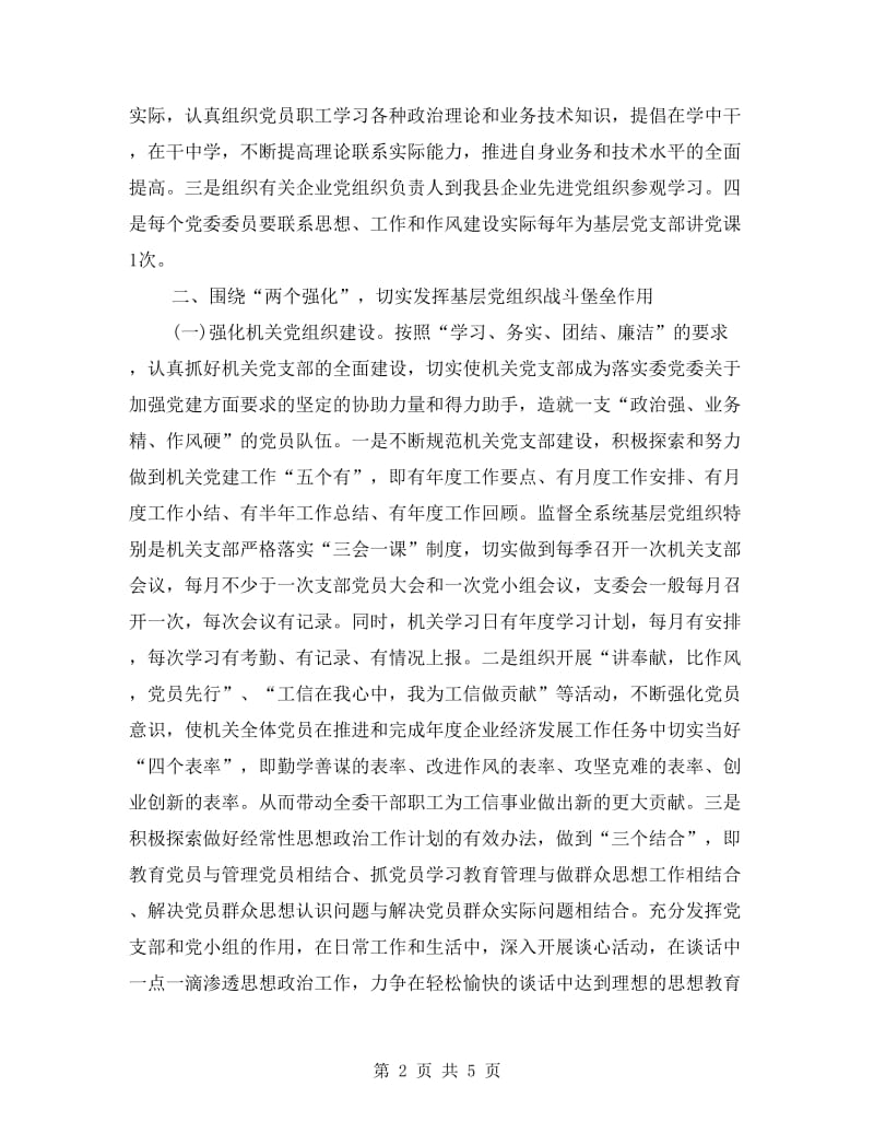 工信委党委党建工作计划.doc_第2页