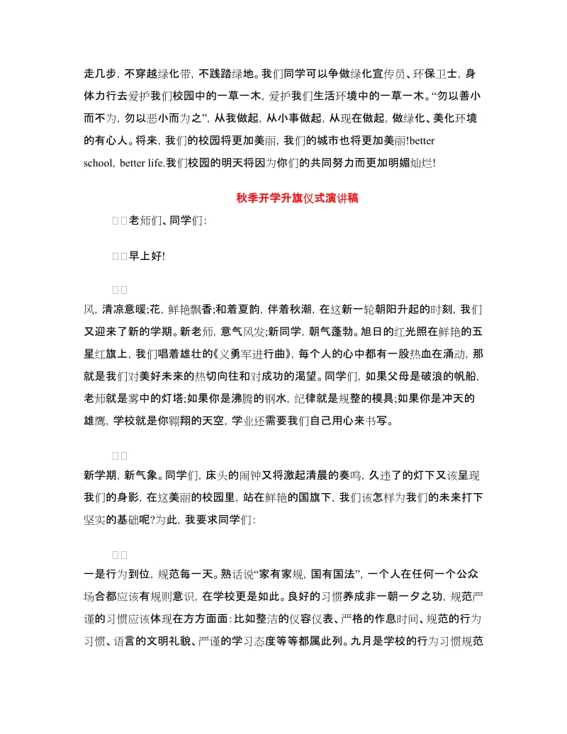 升旗仪式演讲稿4篇.doc_第2页