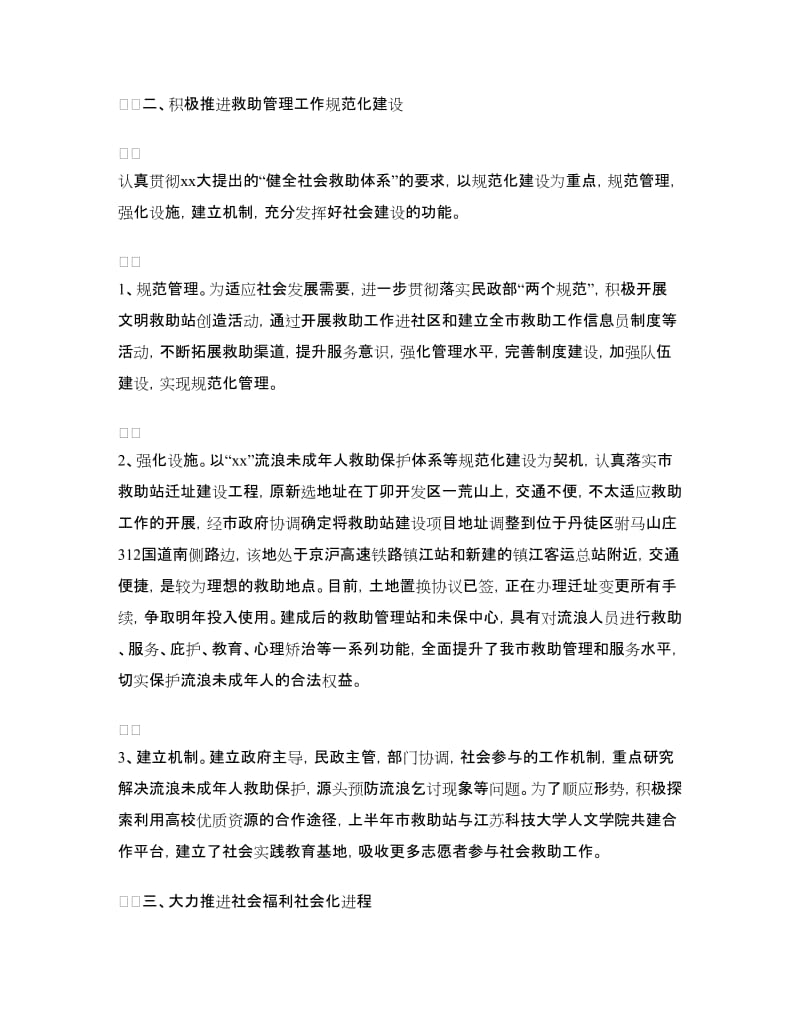 上半年工作总结和下半年工作计划（社会福利事务处）.doc_第2页