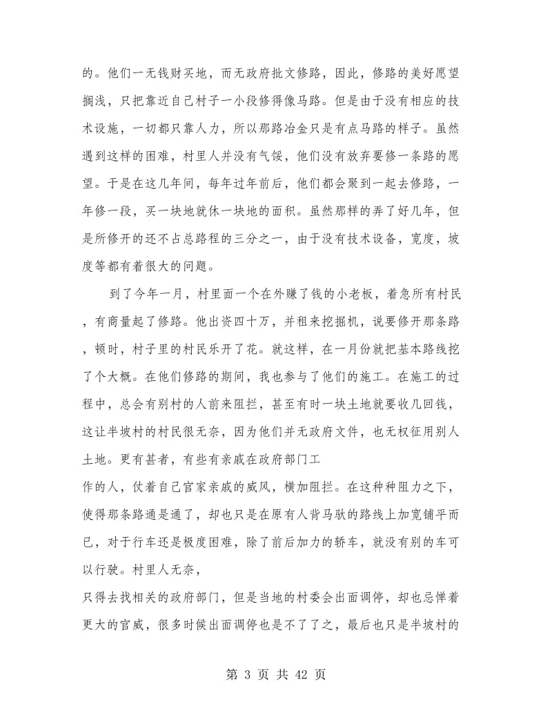 寒假农村社会实践报告(精选多篇).doc_第3页