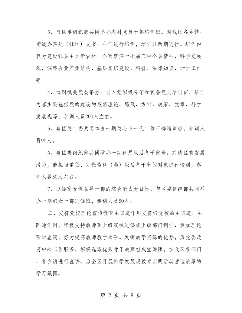 党校生态文明计划.doc_第2页