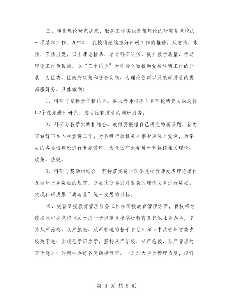 党校生态文明计划.doc_第3页