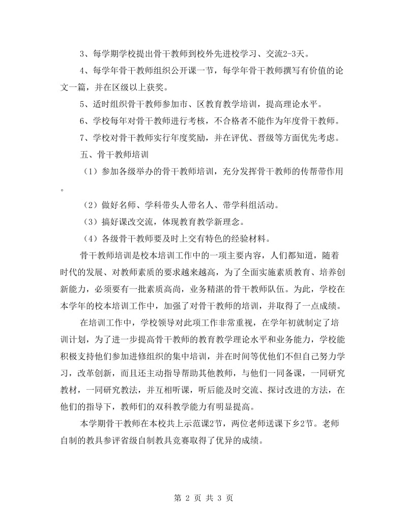 骨干教师培养学习计划.doc_第2页