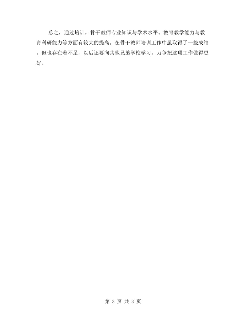 骨干教师培养学习计划.doc_第3页