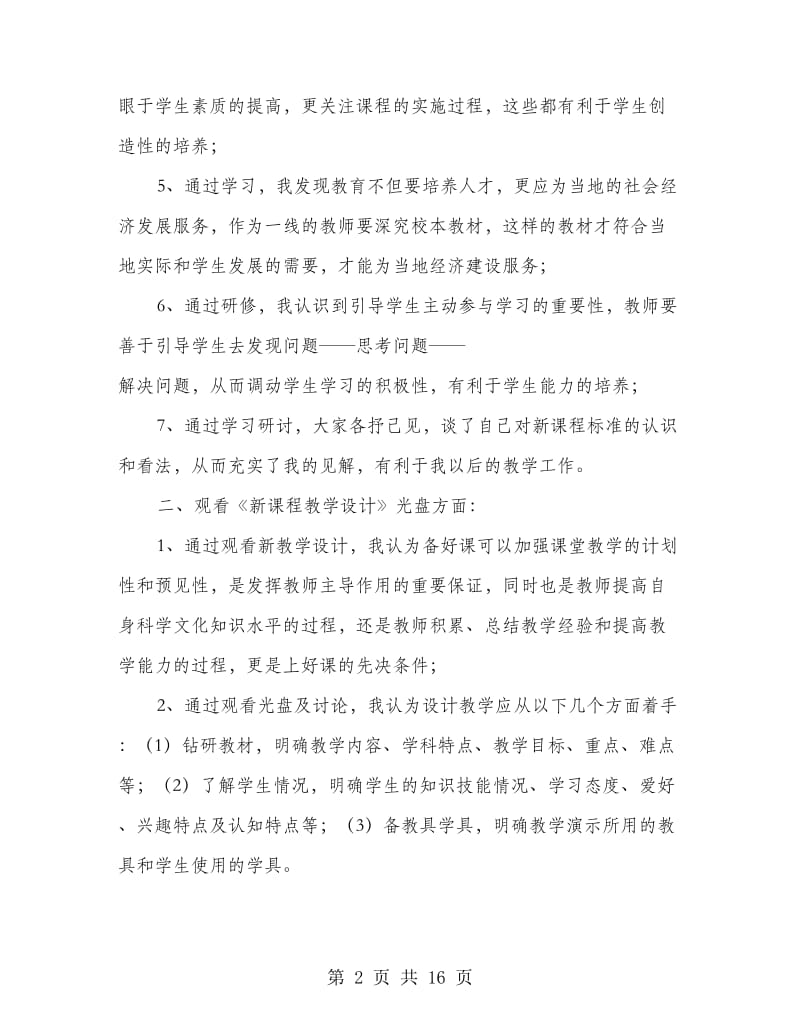 校本研修学习心得体会.doc_第2页