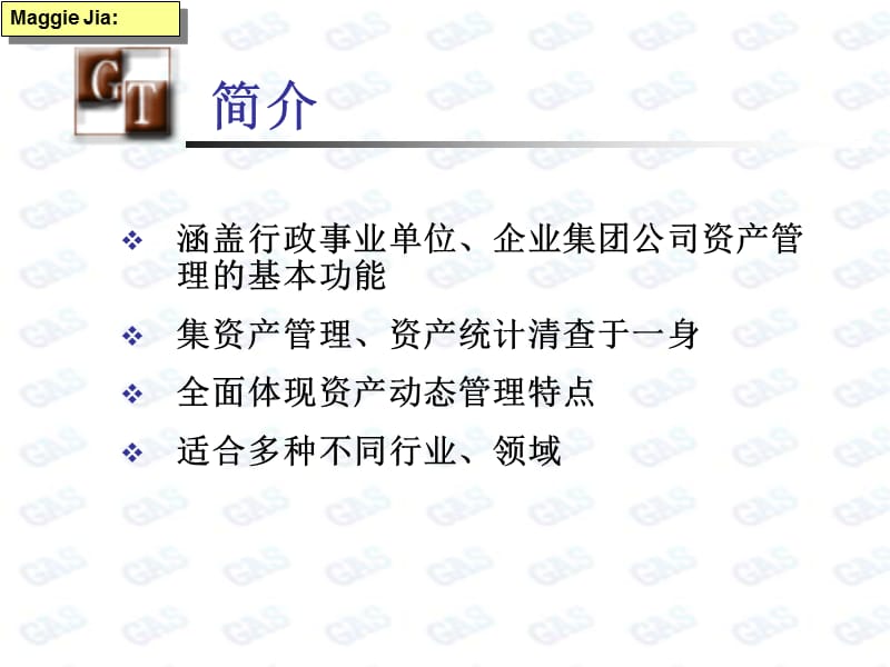 通用财会软件(财政版).ppt_第2页