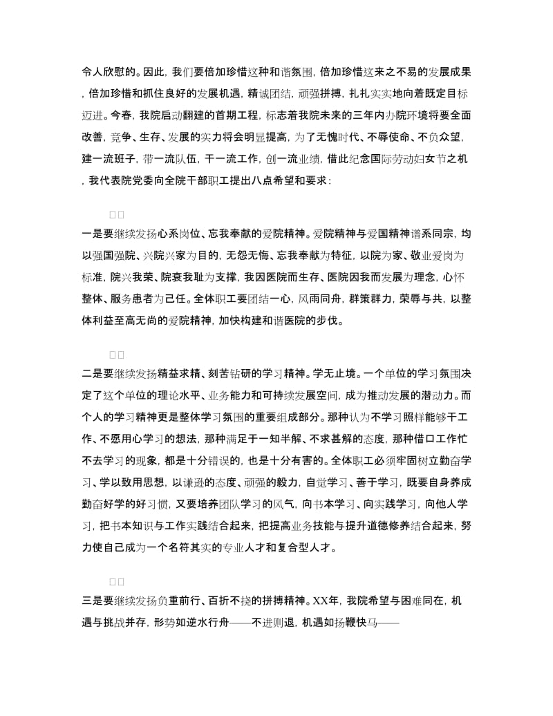 “三八”红旗手表彰大会上的讲话.doc_第2页