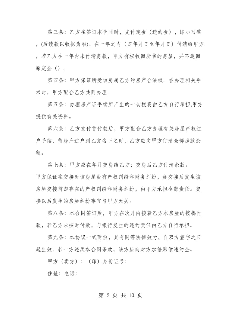 个人自愿售房协议书.doc_第2页