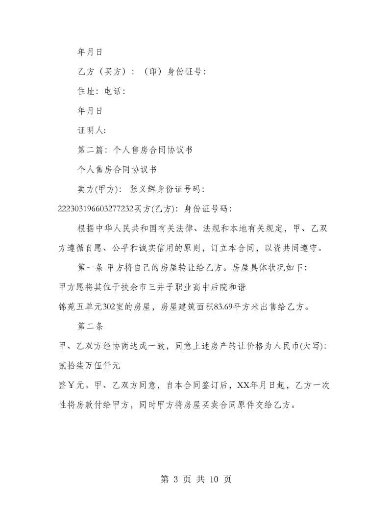 个人自愿售房协议书.doc_第3页