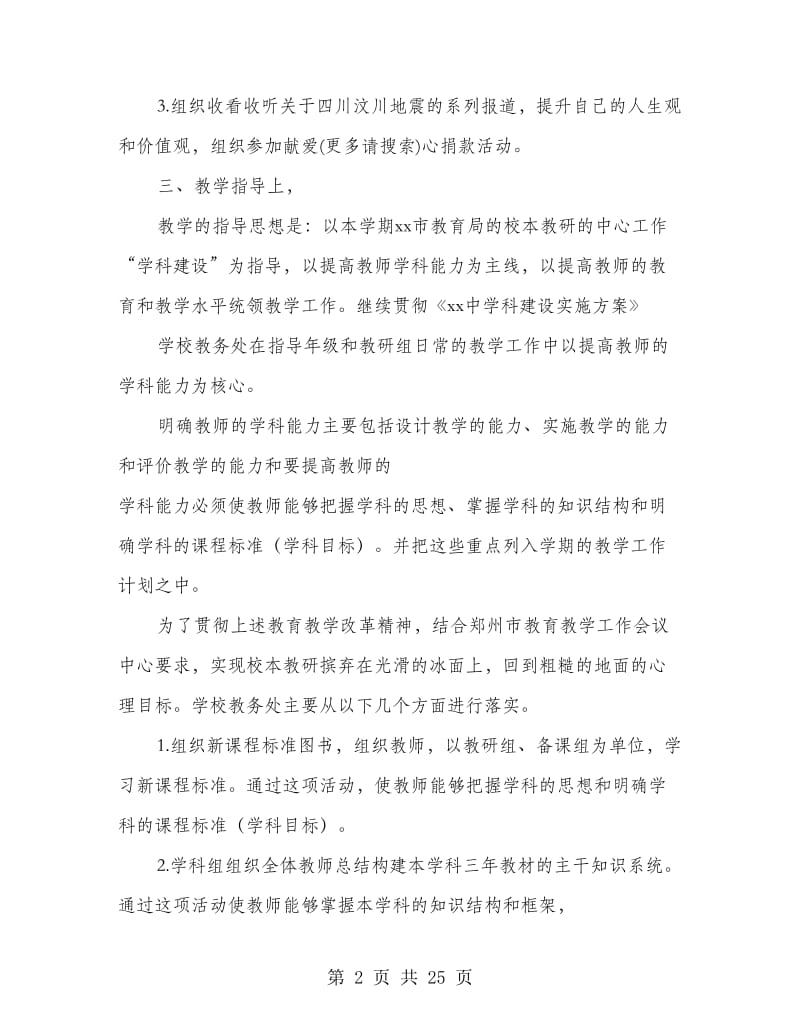 高中教务处工作总结.doc_第2页