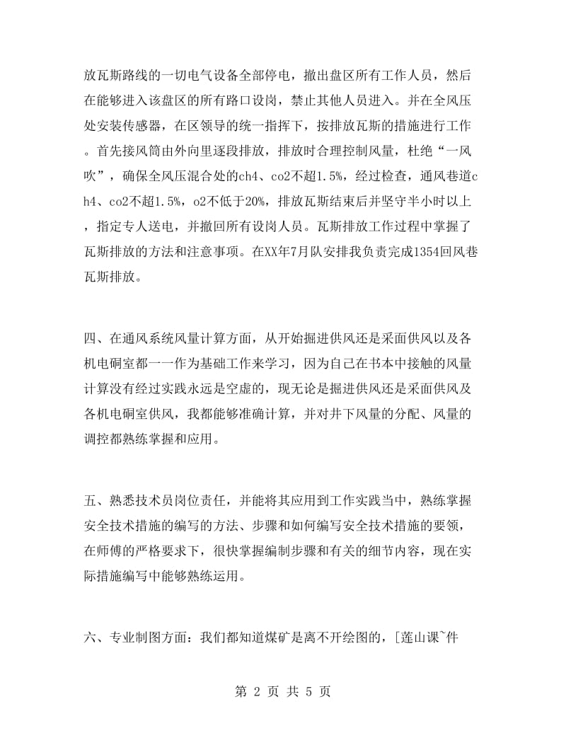 2018年安全工程师述职述廉报告范文.doc_第2页