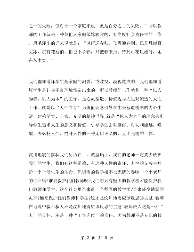 教师演讲稿（爱与责任）.doc_第3页