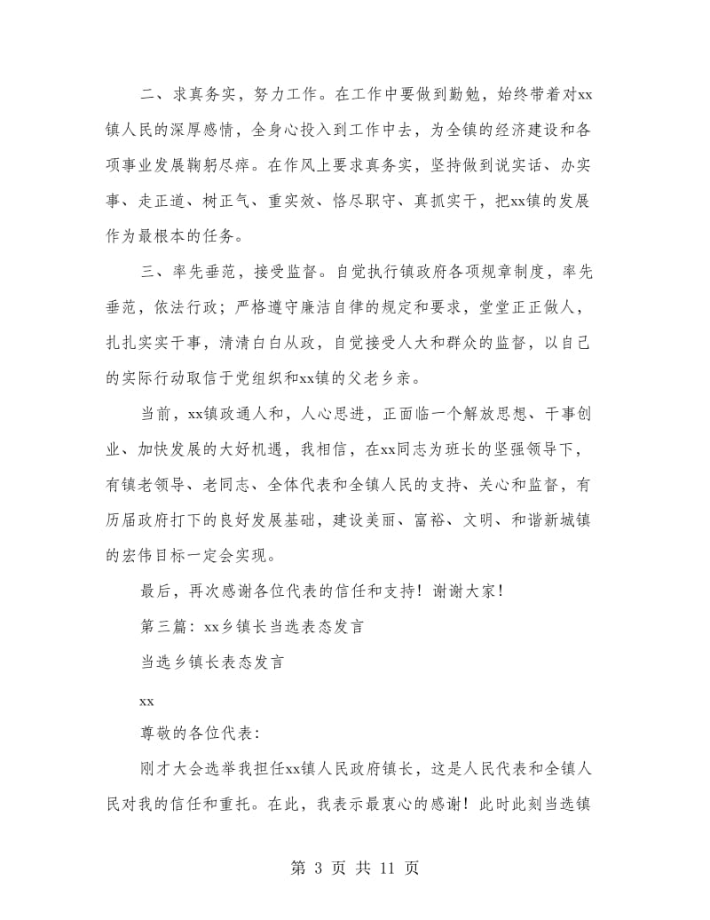 镇长当选表态发言(精选多篇).doc_第3页