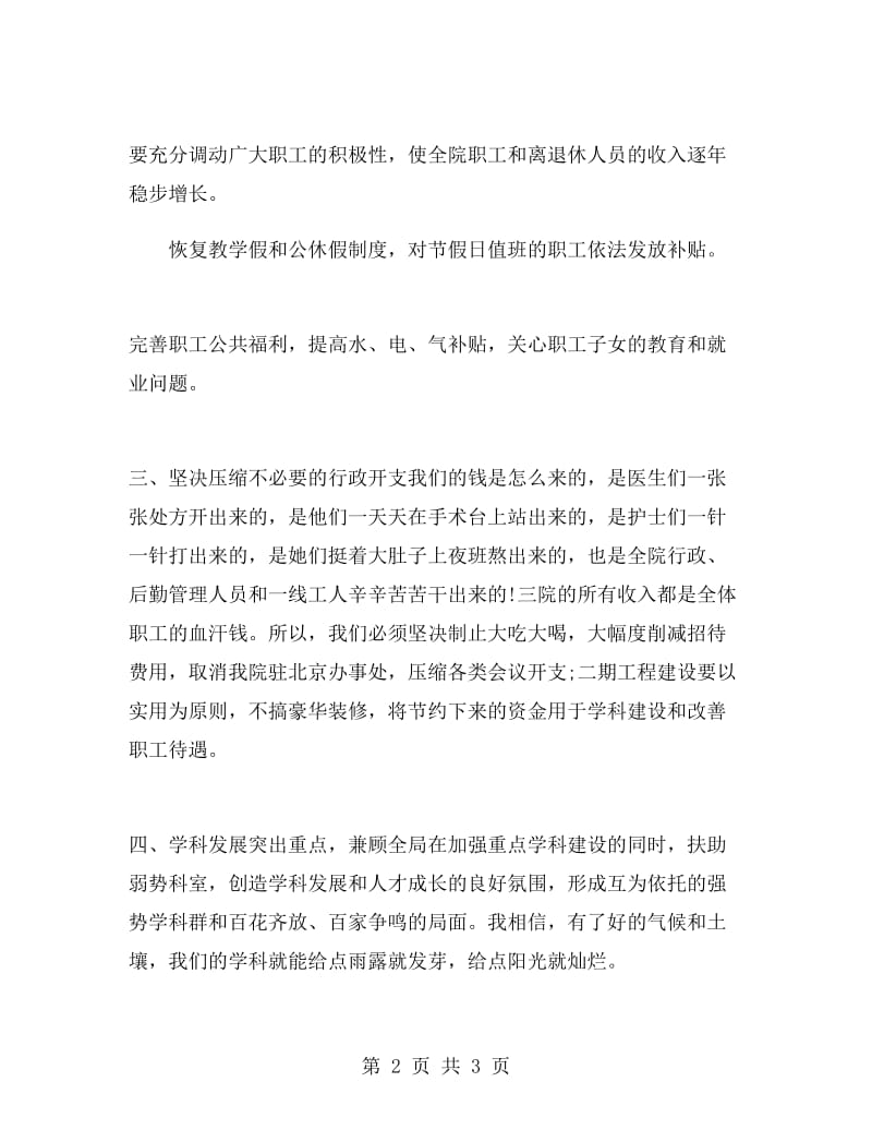 竞聘医院院长发言稿.doc_第2页