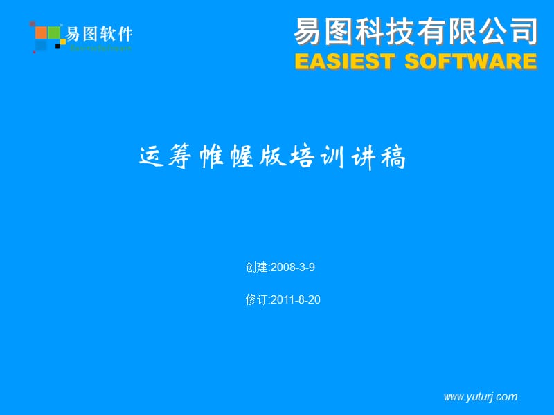 那些公司必须使用WEB运筹帷幄.ppt_第1页